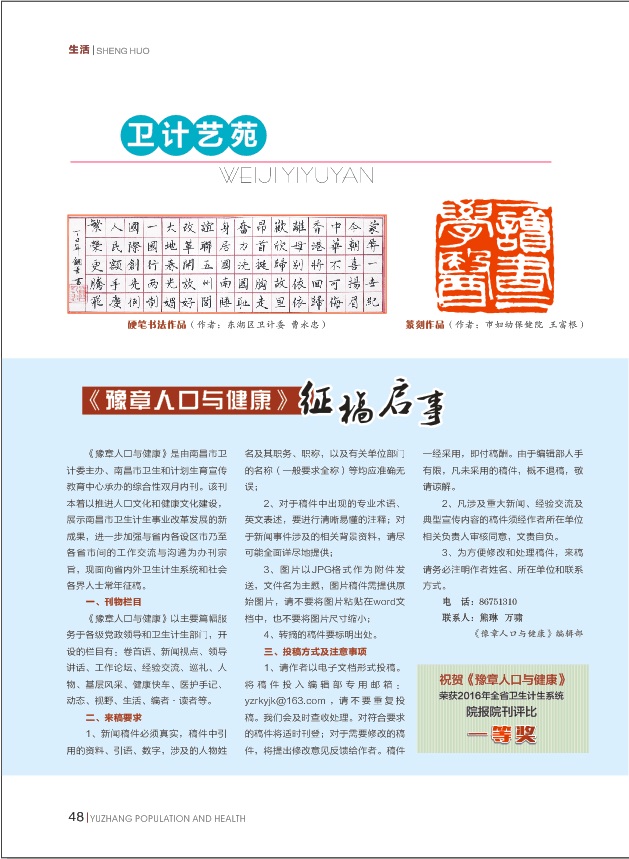 卫计艺苑