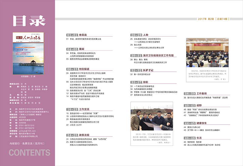 2017第2期终稿-03