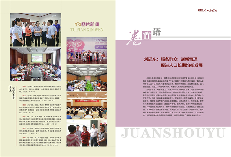 2017第3期终稿 -02