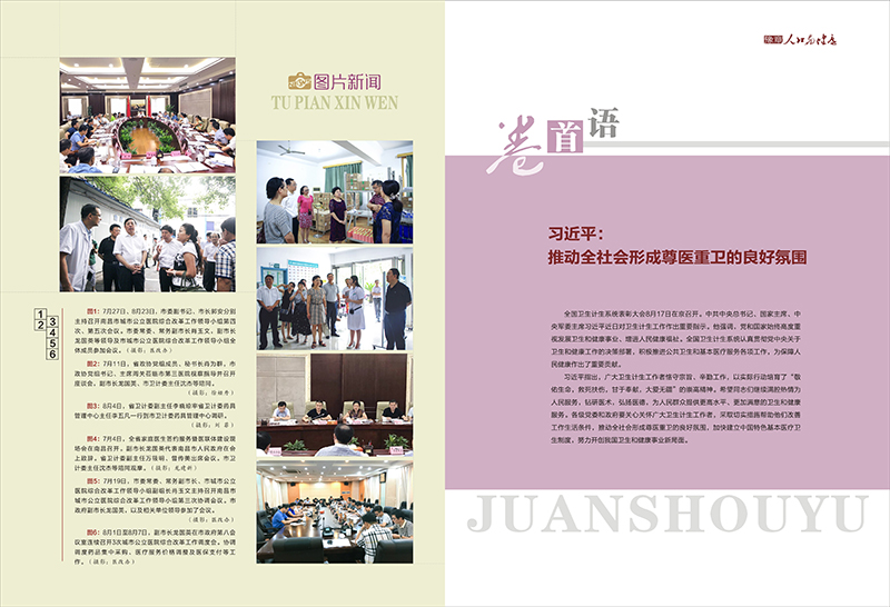 2017第4期终稿 -02