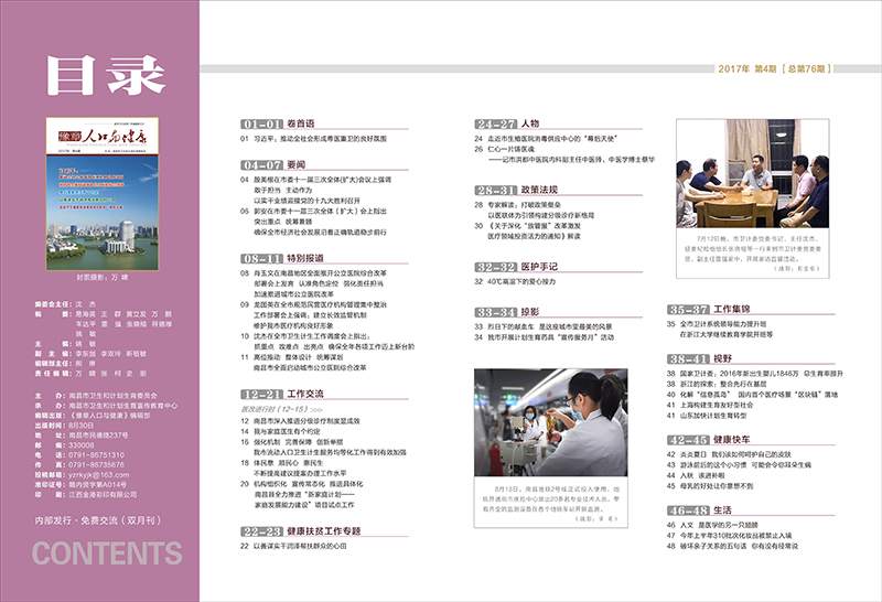 2017第4期终稿 -03