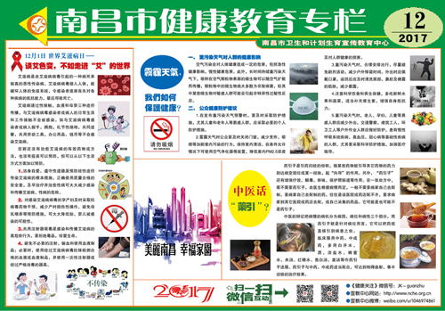 南昌市健康教育专栏（十二）