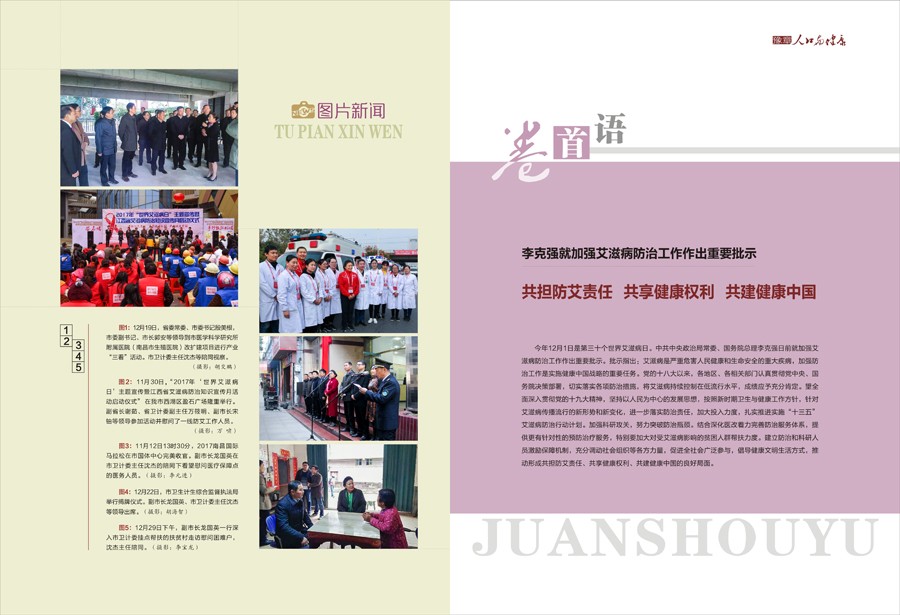 《豫章人口与健康》2017年第六期