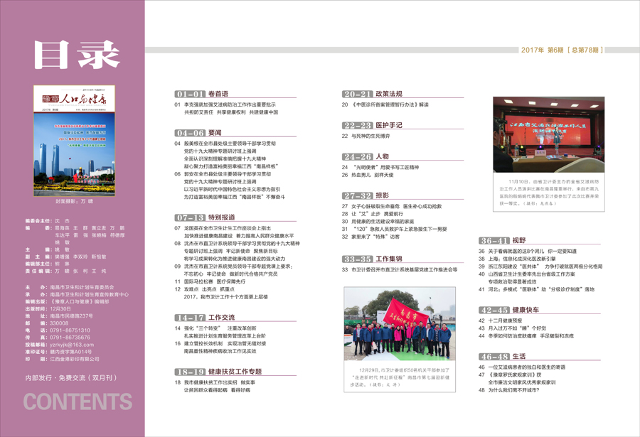 《豫章人口与健康》2017年第六期