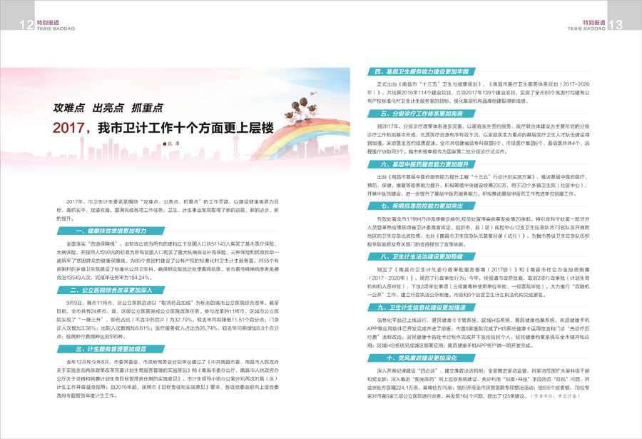 《豫章人口与健康》2017年第六期