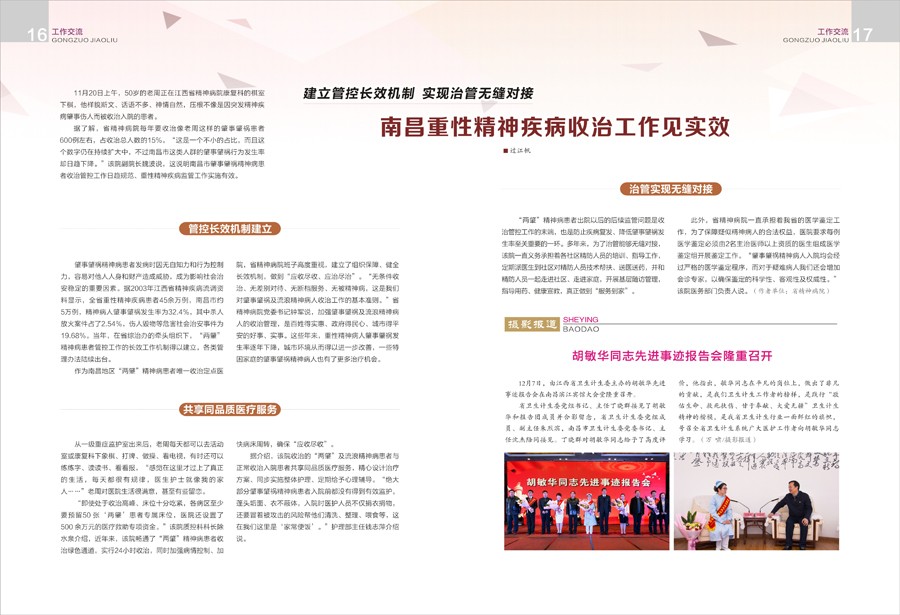 《豫章人口与健康》2017年第六期