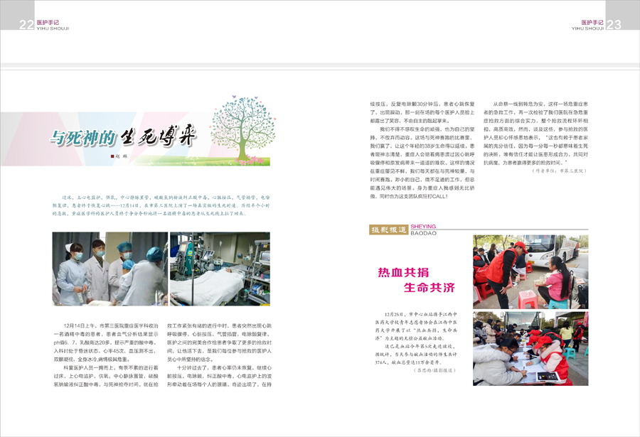《豫章人口与健康》2017年第六期