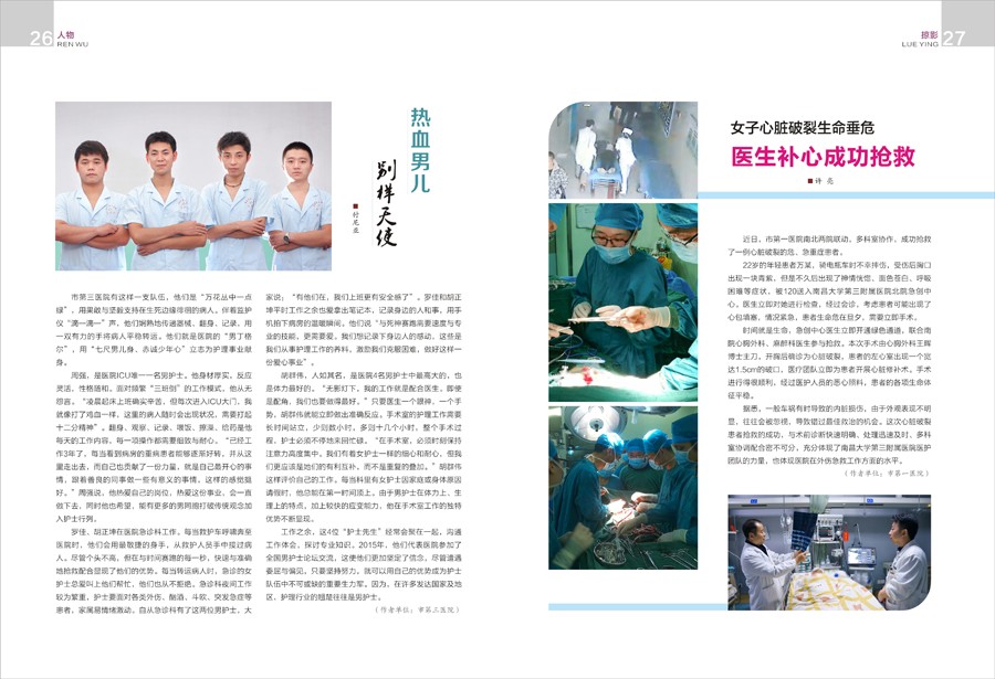 《豫章人口与健康》2017年第六期