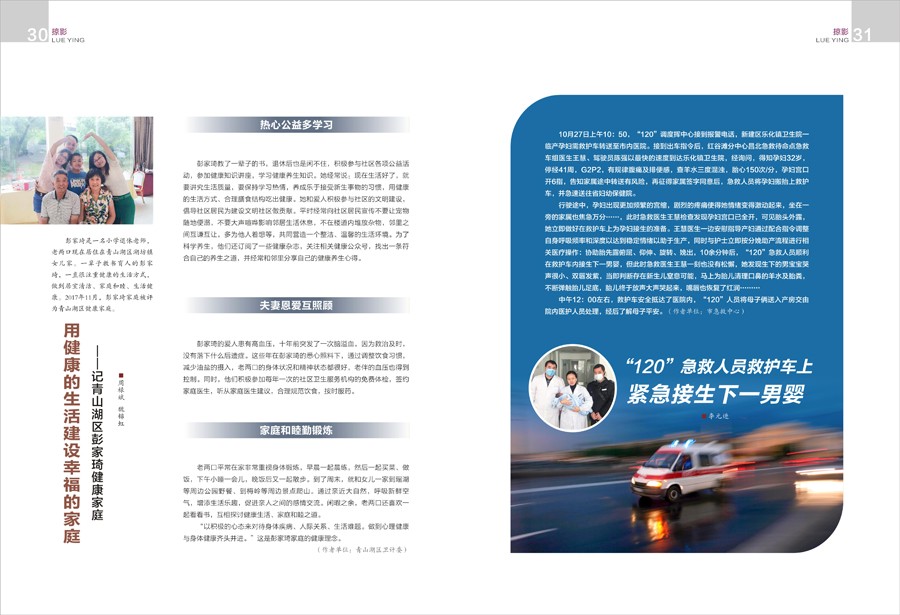 《豫章人口与健康》2017年第六期