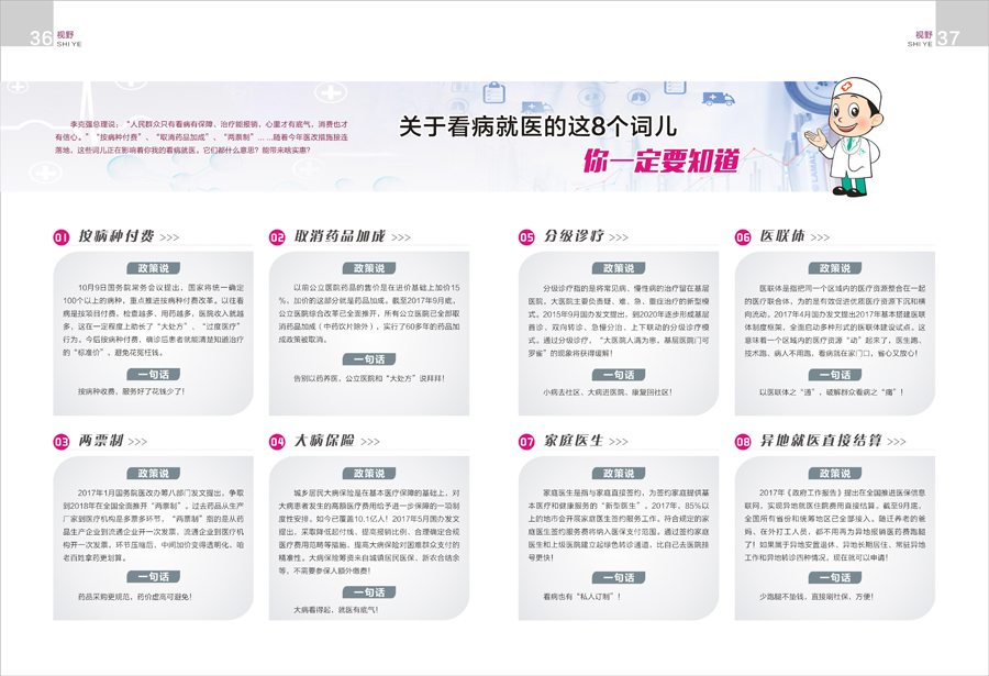 《豫章人口与健康》2017年第六期