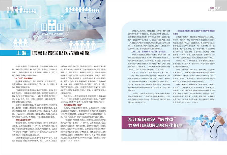 《豫章人口与健康》2017年第六期