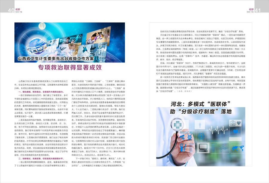 《豫章人口与健康》2017年第六期