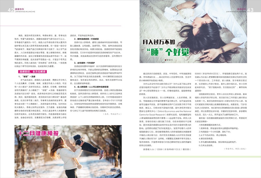 《豫章人口与健康》2017年第六期