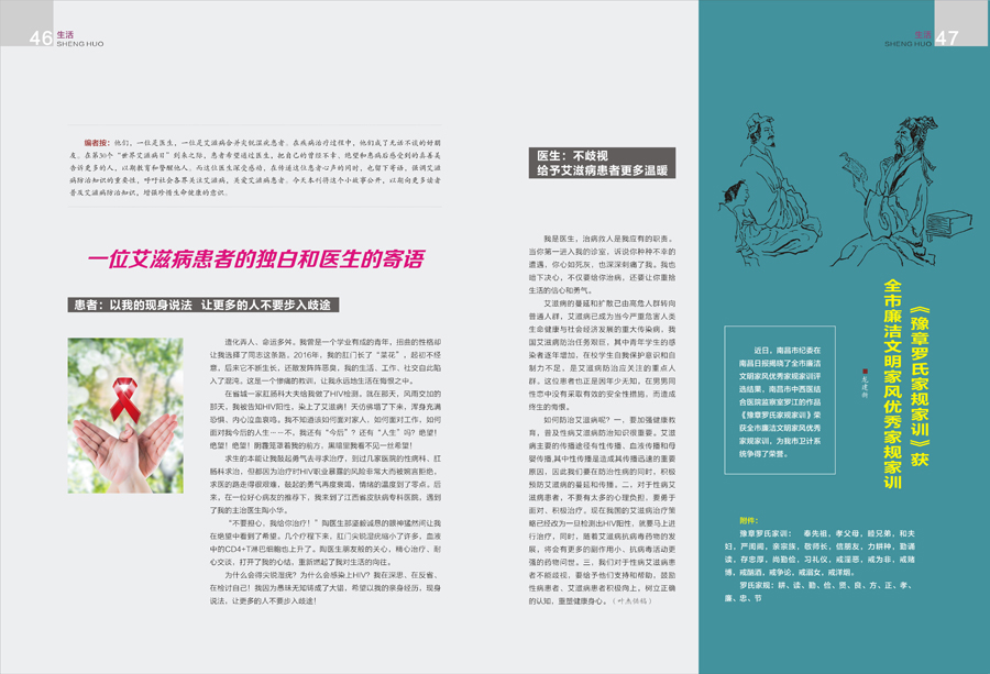 《豫章人口与健康》2017年第六期