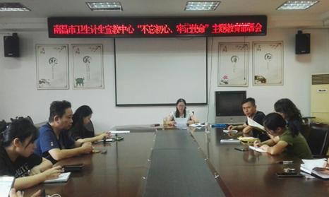 市卫计宣教中心党支部召开“不忘初心、牢记使命”主题教育活动领导小组会议