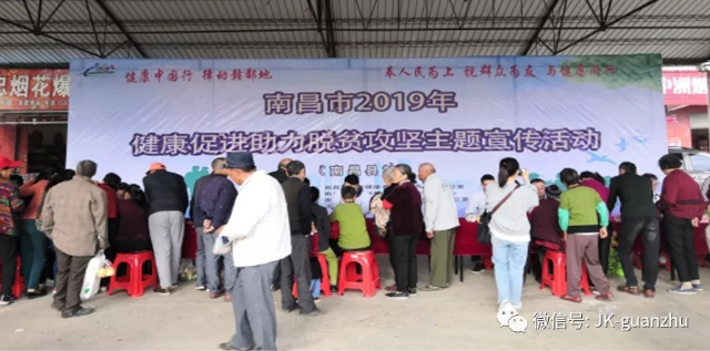 “健康中国行 律动赣鄱地”——健康促进助力脱贫攻坚活动