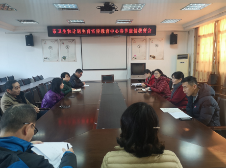 南昌市卫生和计划生育宣传教育中心召开春节廉情教育会