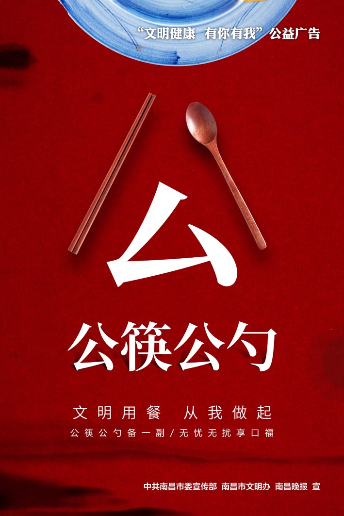 【公益广告】