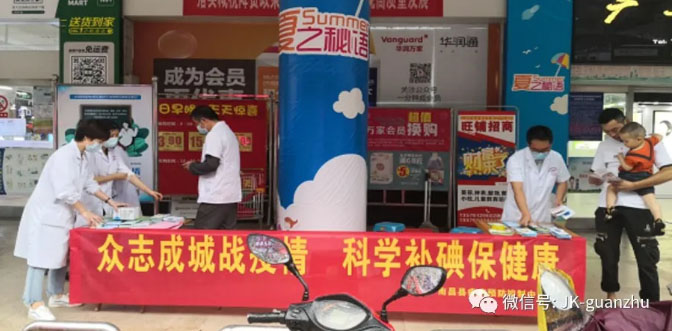 南昌县开展“碘缺乏病防治”知识宣传