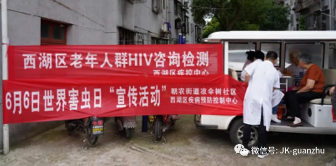 西湖区疾控中心进社区开展老年人HIV咨询检测活动