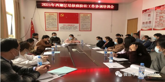 西湖区积极开展医疗机构结核病综合防治工作协调会