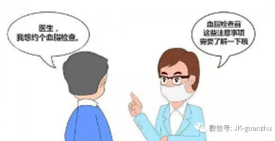 血脂检查前需注意哪几点？
