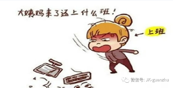 教你正确缓解经期综合征