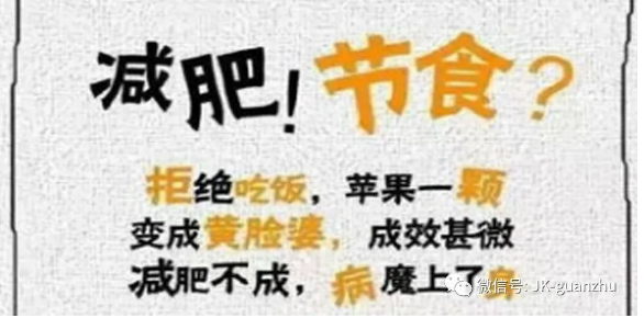 错误的减肥方法你中了几条？