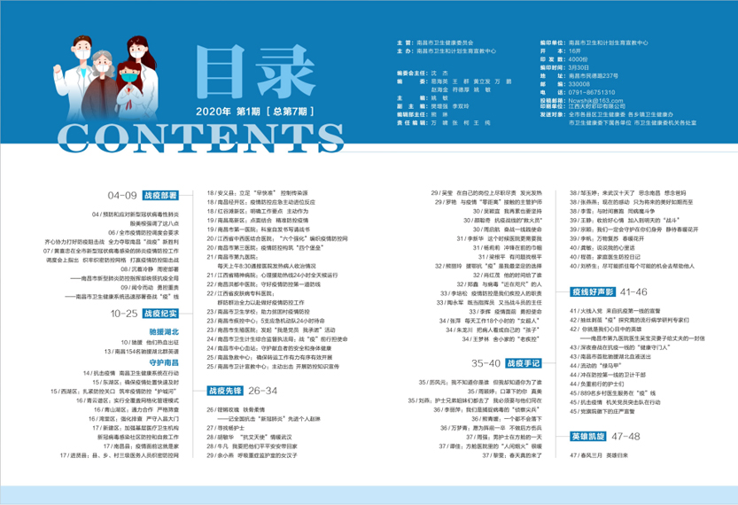 《南昌卫生健康》2020年第一期