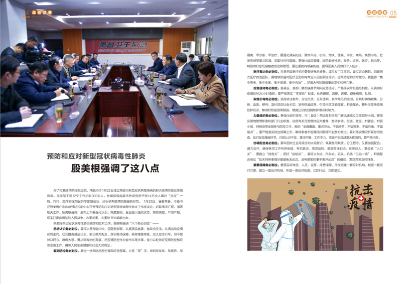 《南昌卫生健康》2020年第一期