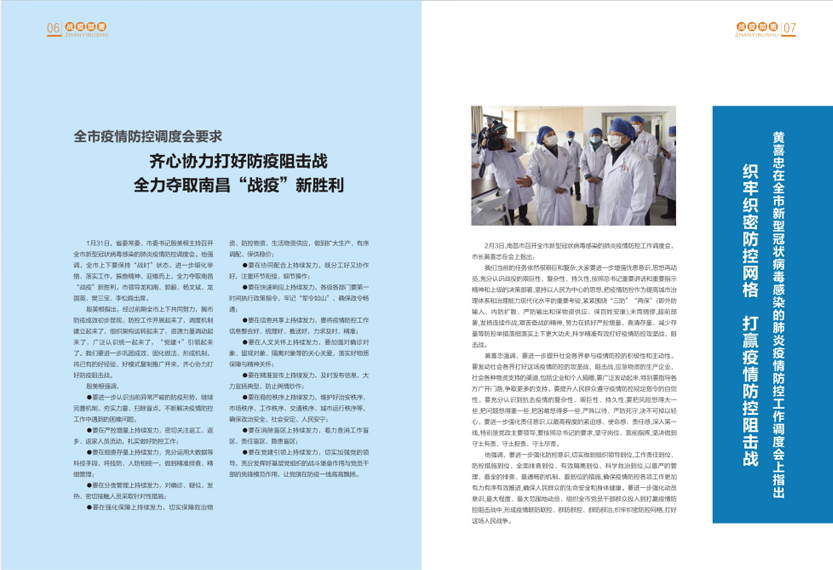 《南昌卫生健康》2020年第一期