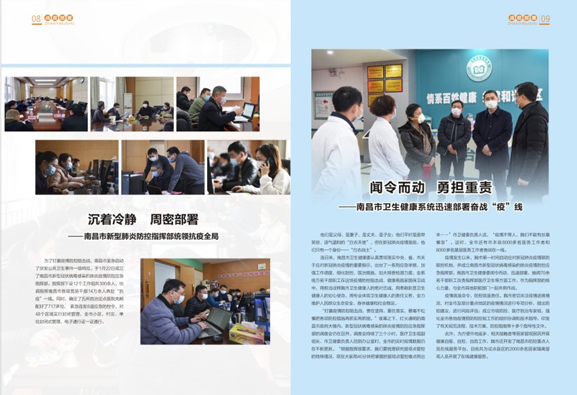 《南昌卫生健康》2020年第一期