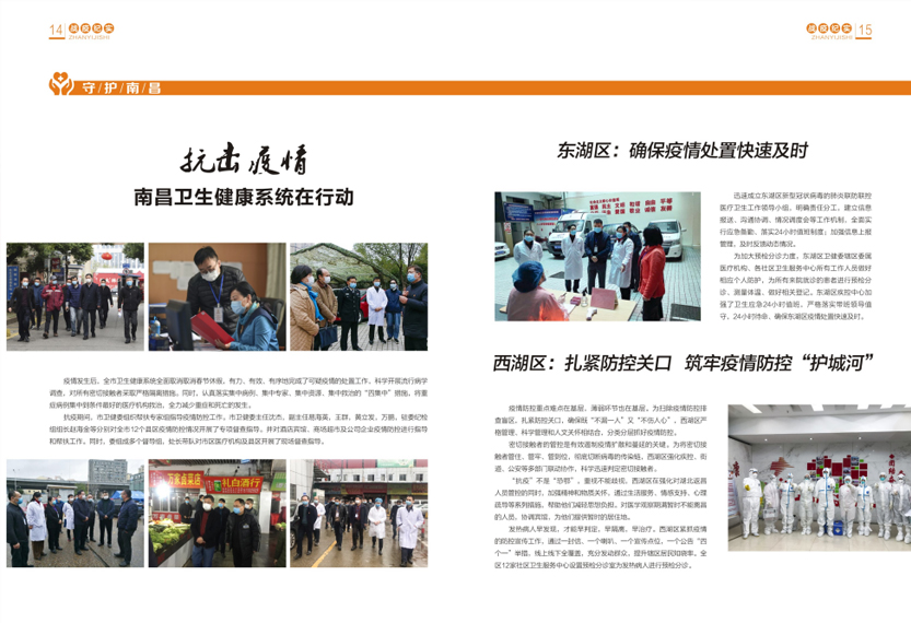 《南昌卫生健康》2020年第一期
