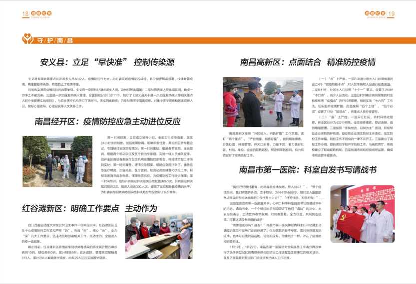 《南昌卫生健康》2020年第一期