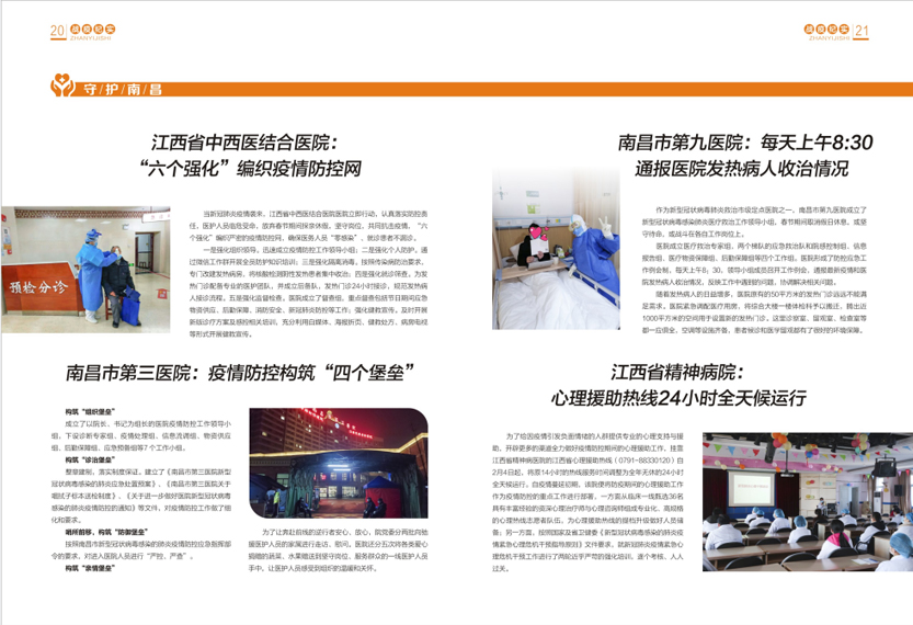 《南昌卫生健康》2020年第一期