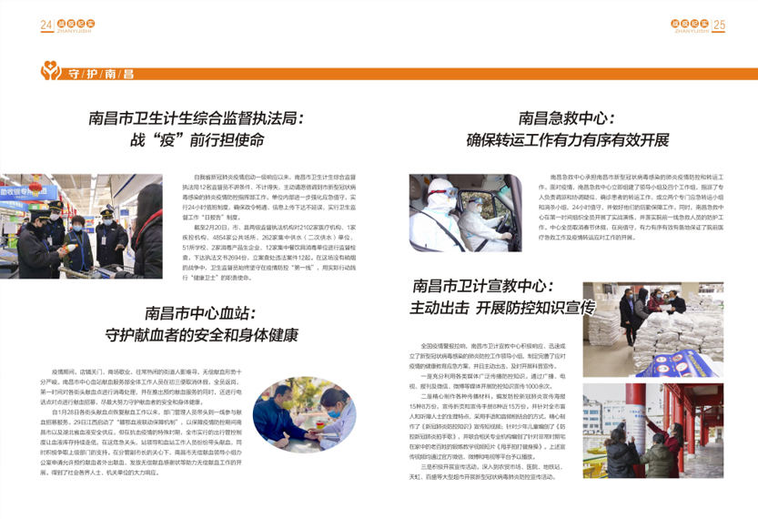 《南昌卫生健康》2020年第一期