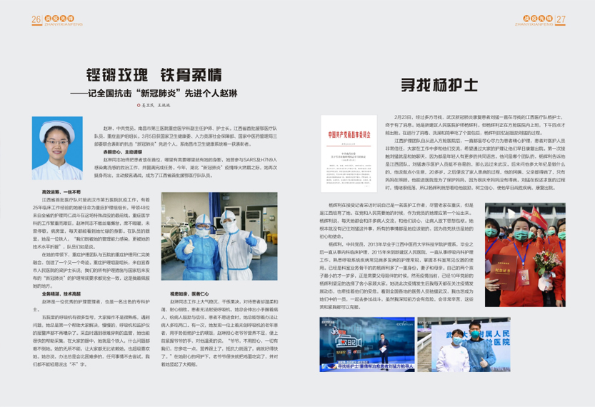 《南昌卫生健康》2020年第一期