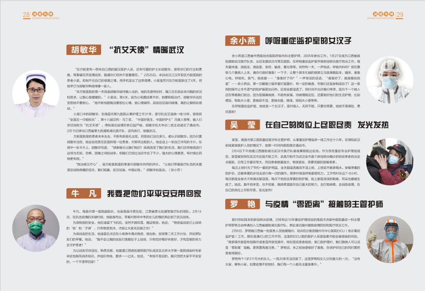 《南昌卫生健康》2020年第一期