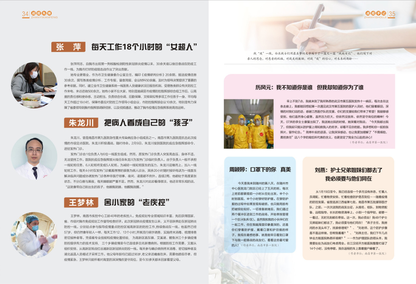 《南昌卫生健康》2020年第一期