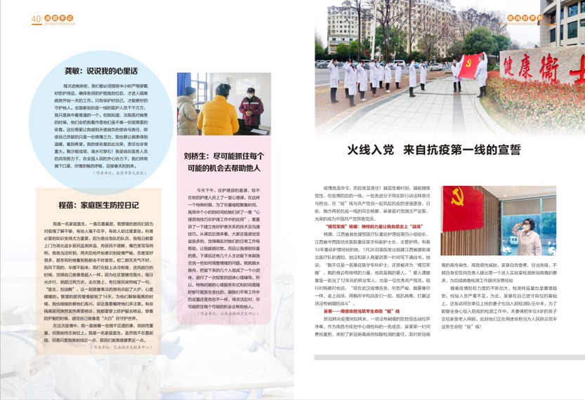 《南昌卫生健康》2020年第一期
