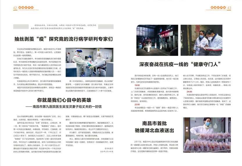 《南昌卫生健康》2020年第一期