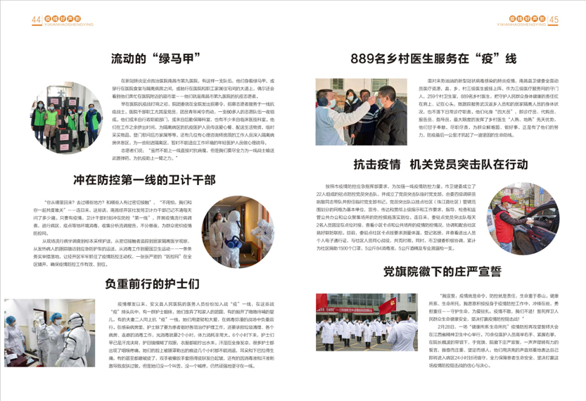 《南昌卫生健康》2020年第一期