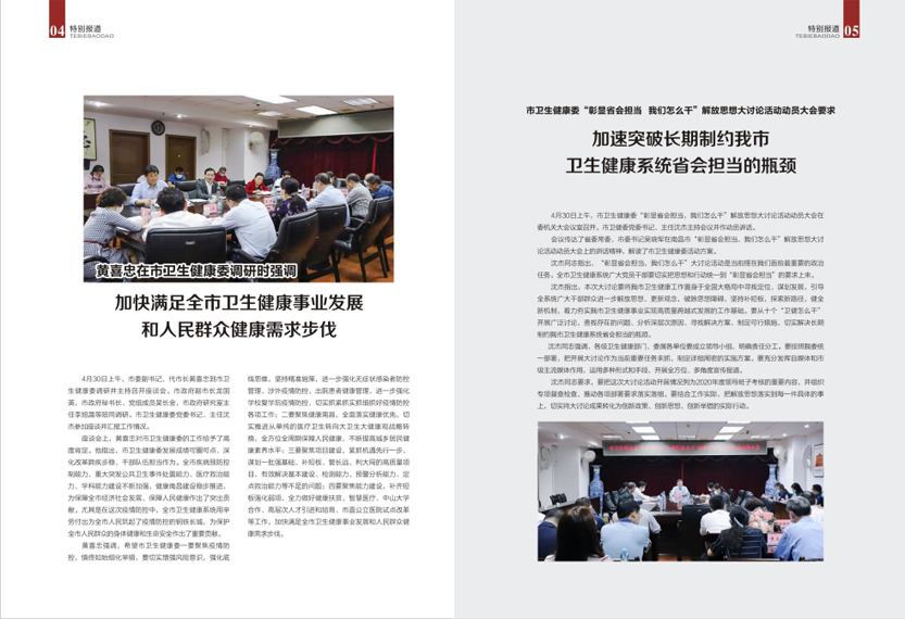 《南昌卫生健康》2020年第二期