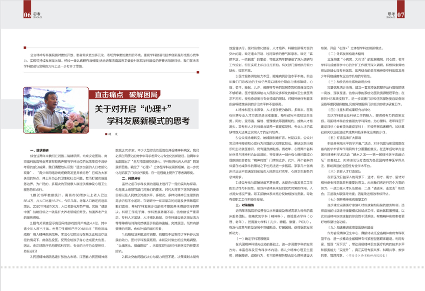 《南昌卫生健康》2020年第二期