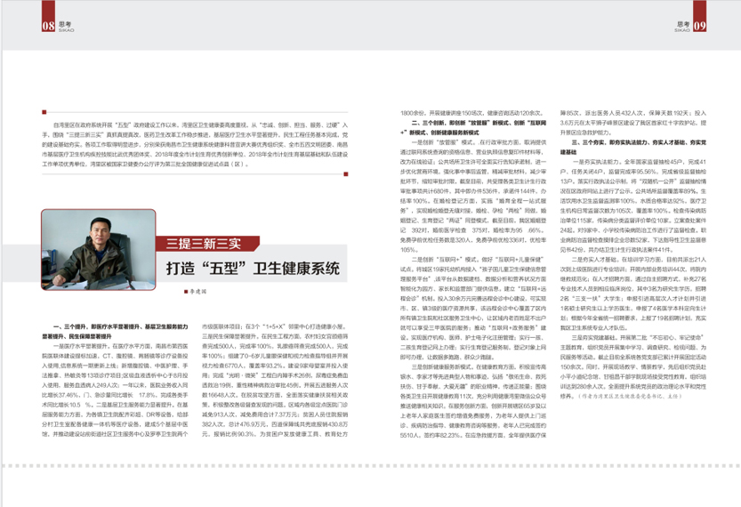 《南昌卫生健康》2020年第二期