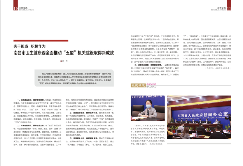 《南昌卫生健康》2020年第二期