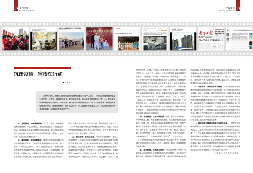 《南昌卫生健康》2020年第二期