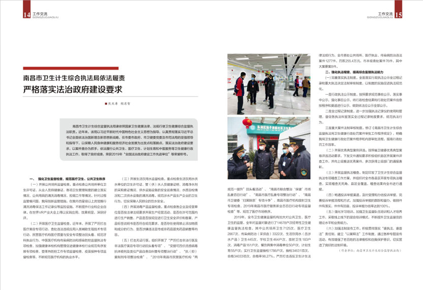 《南昌卫生健康》2020年第二期