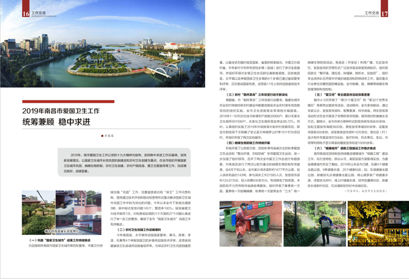 《南昌卫生健康》2020年第二期