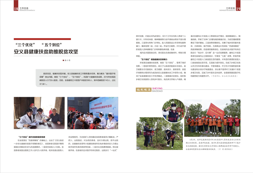 《南昌卫生健康》2020年第二期